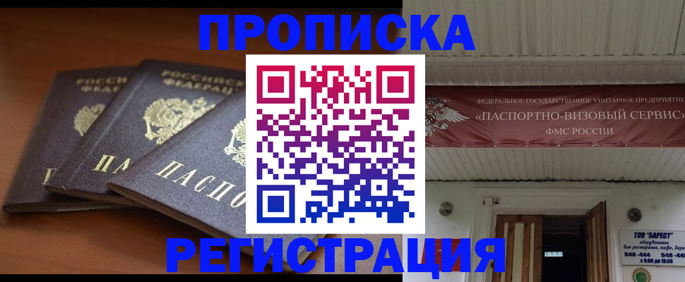 временная регистрация адрес в Удмуртии