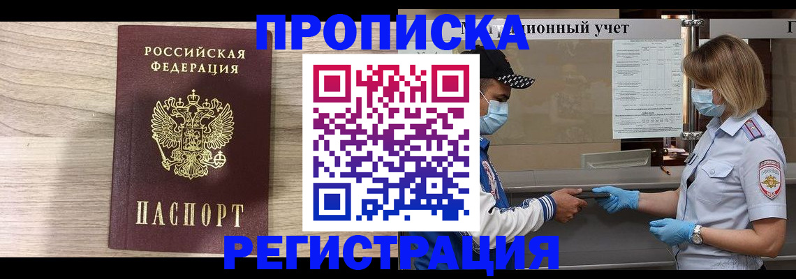 временная регистрация надежно в Удмуртии